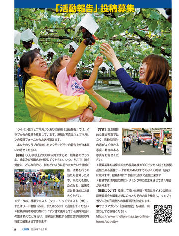 ライオン誌日本語版2021年7・8月号